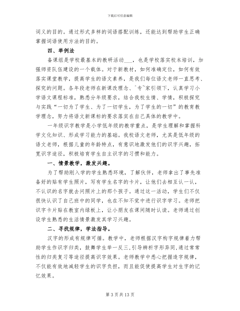 2024年小学备课组工作总结_第3页