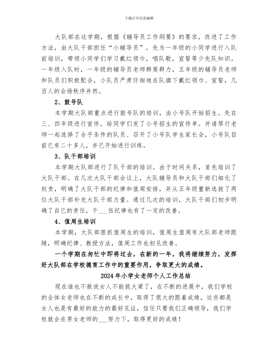 2024年小学大队部工作总结范文_第2页