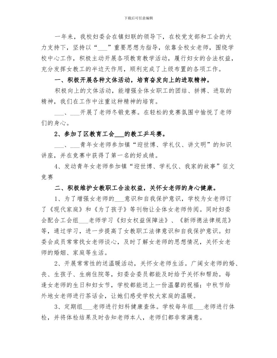 2024年小学大队部工作总结范文_第3页