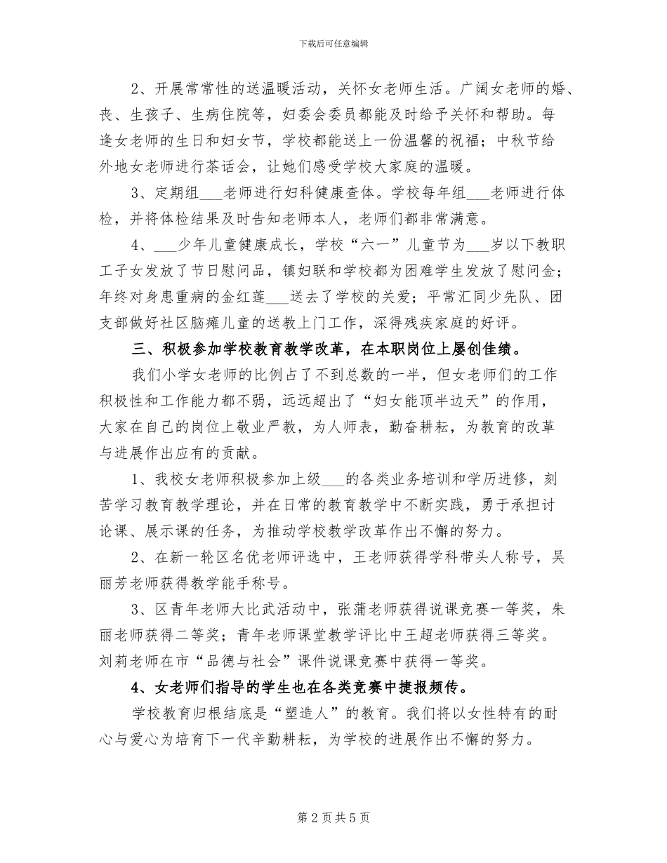 2024年小学女教师个人工作总结范文_第2页