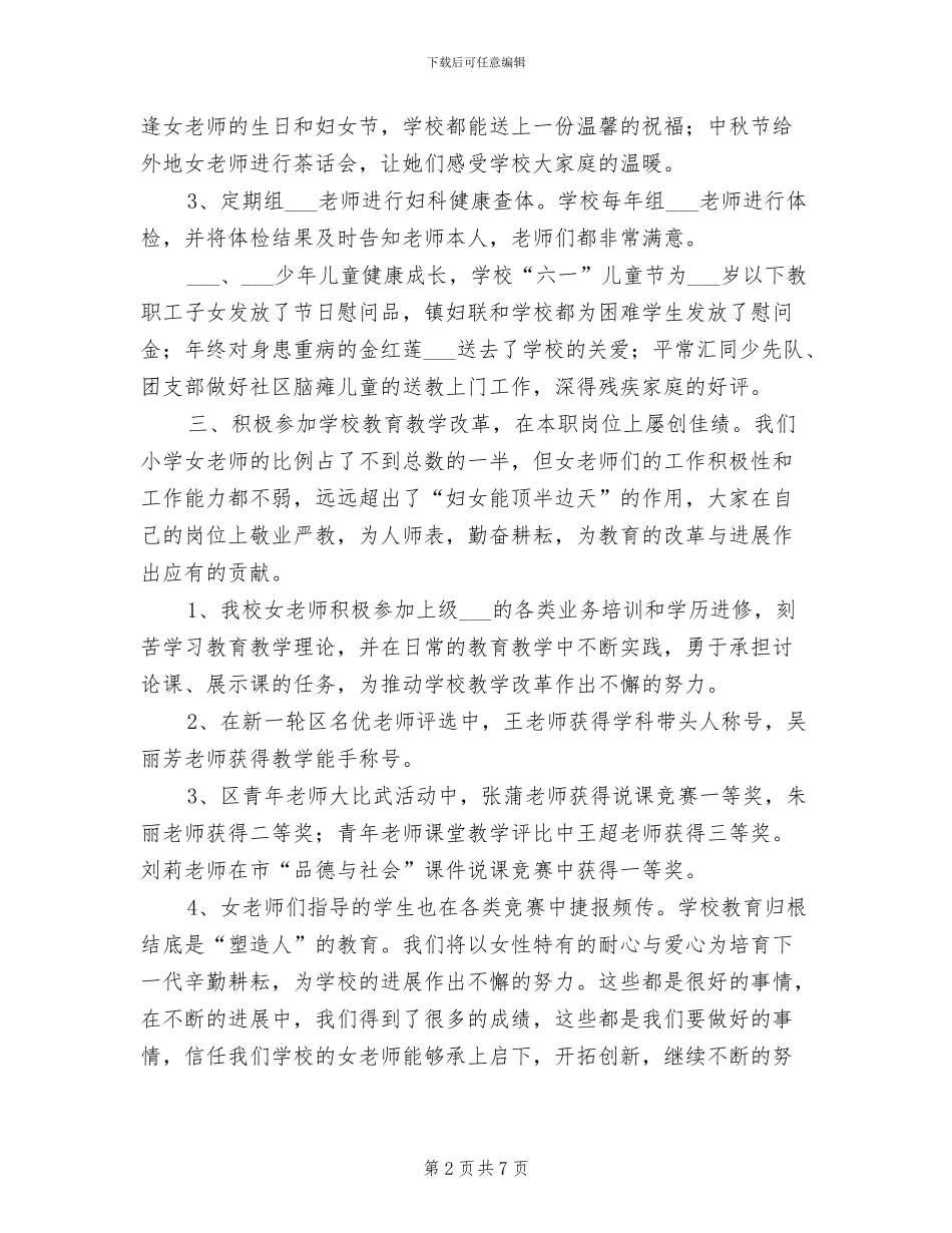 2024年小学女教师工作总结_第2页