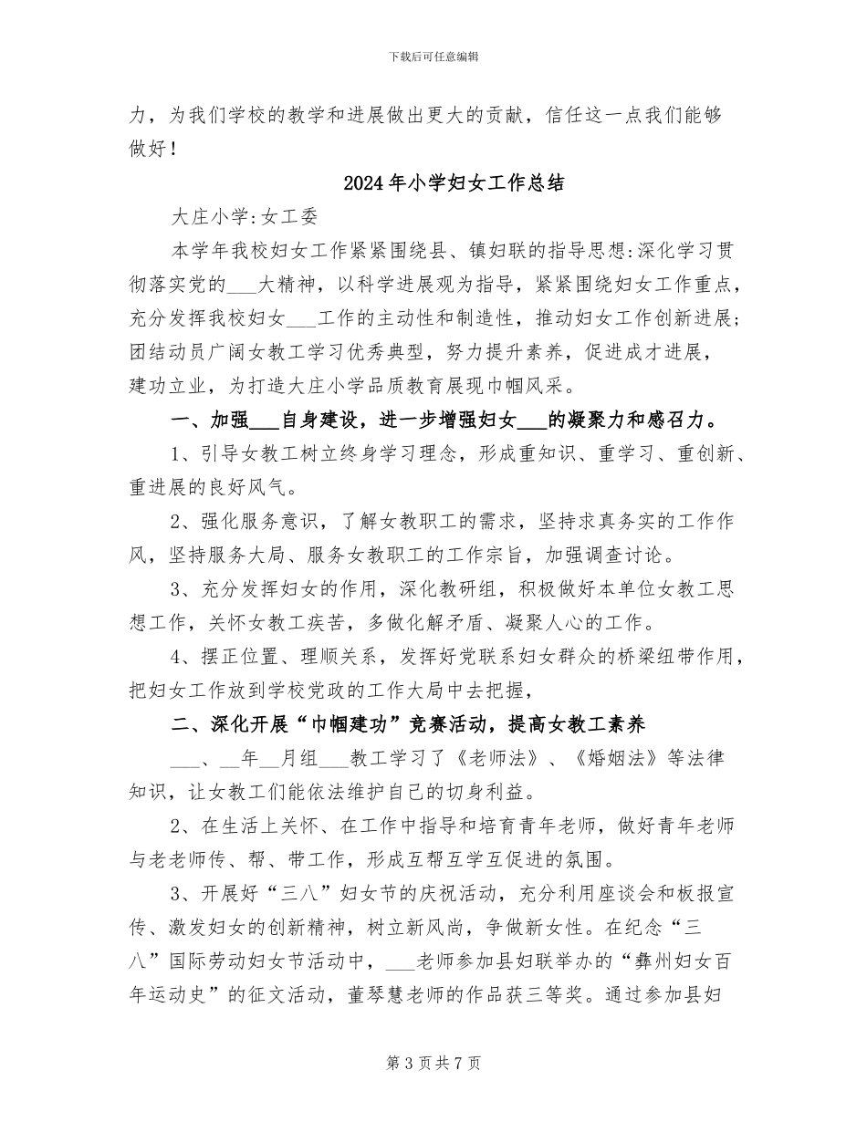 2024年小学女教师工作总结_第3页