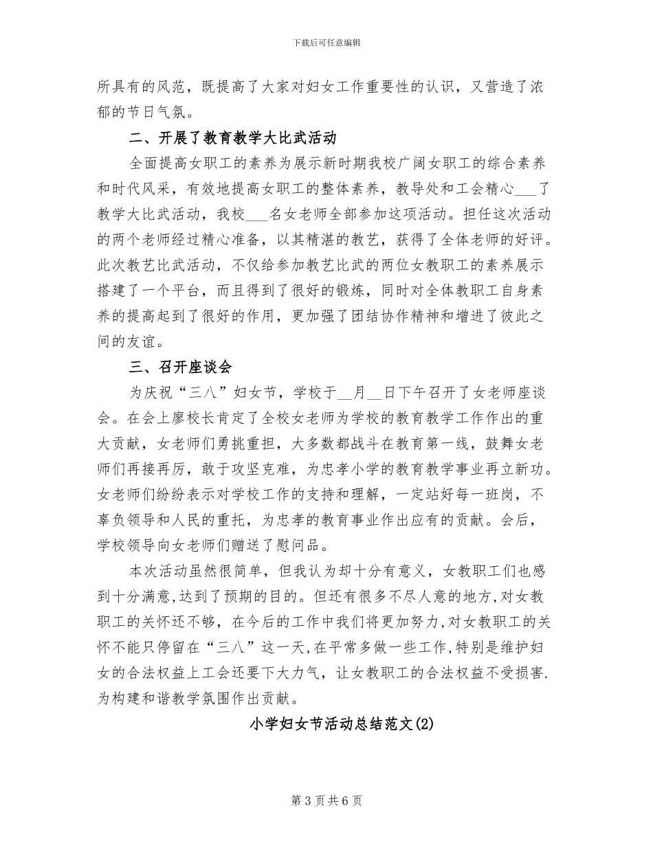 2024年小学妇女节活动总结_第3页
