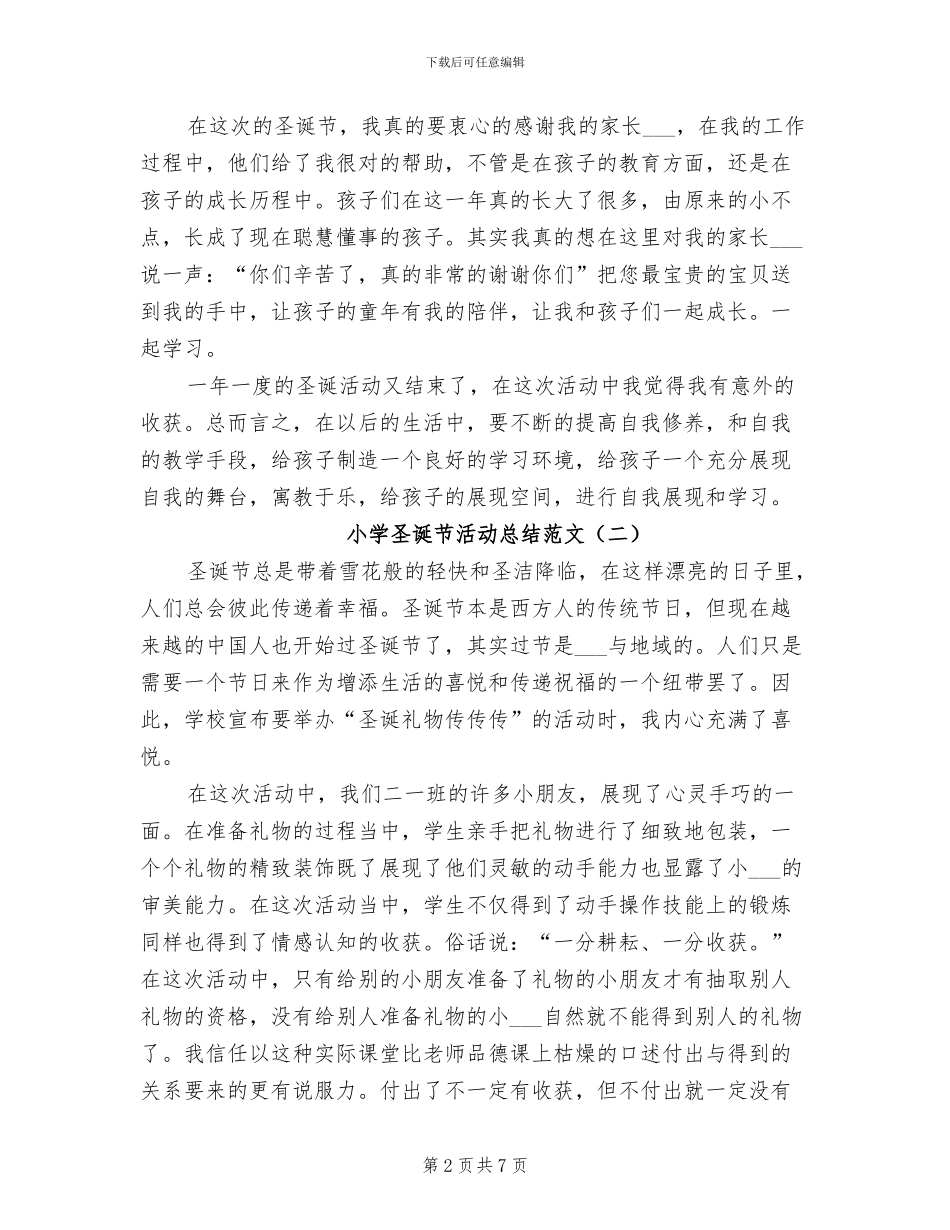 2024年小学圣诞节活动总结范文_第2页