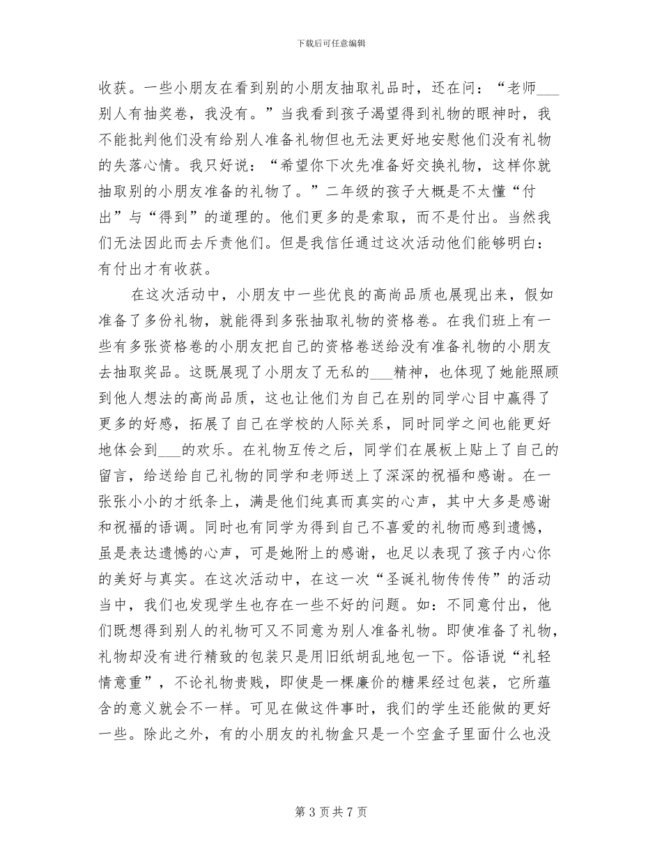 2024年小学圣诞节活动总结范文_第3页