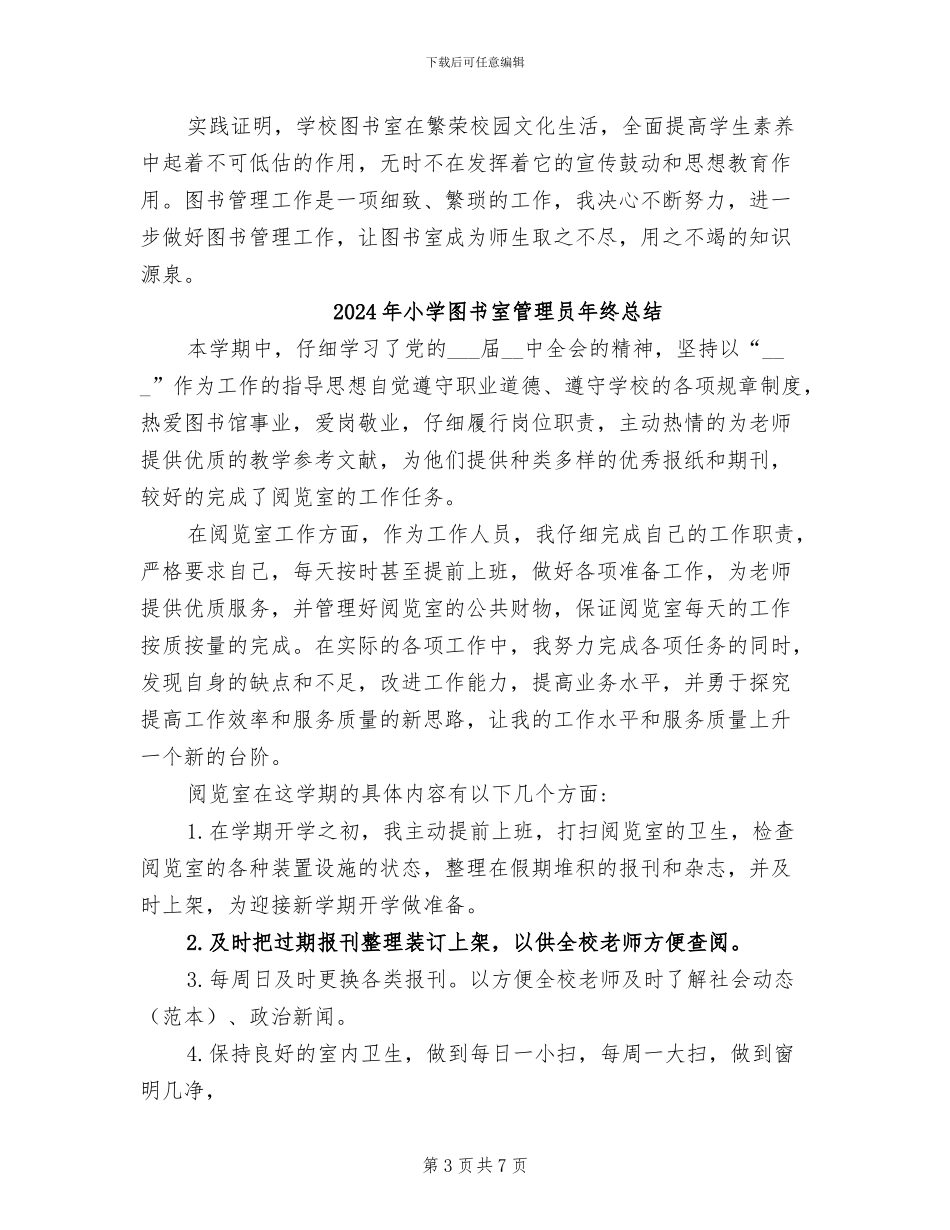 2024年小学图书室年度工作总结_第3页