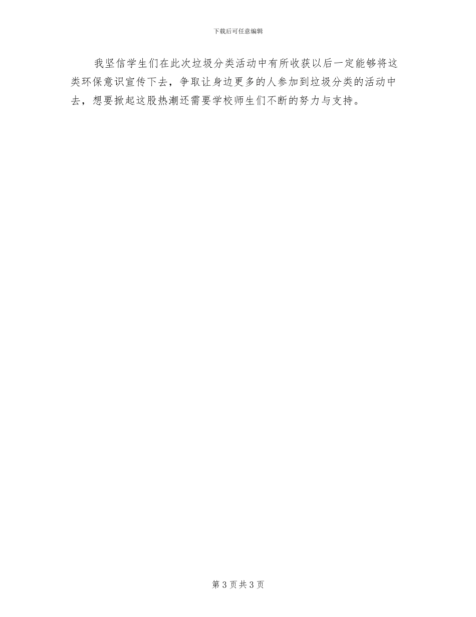 2024年小学垃圾分类主题教育活动总结_第3页