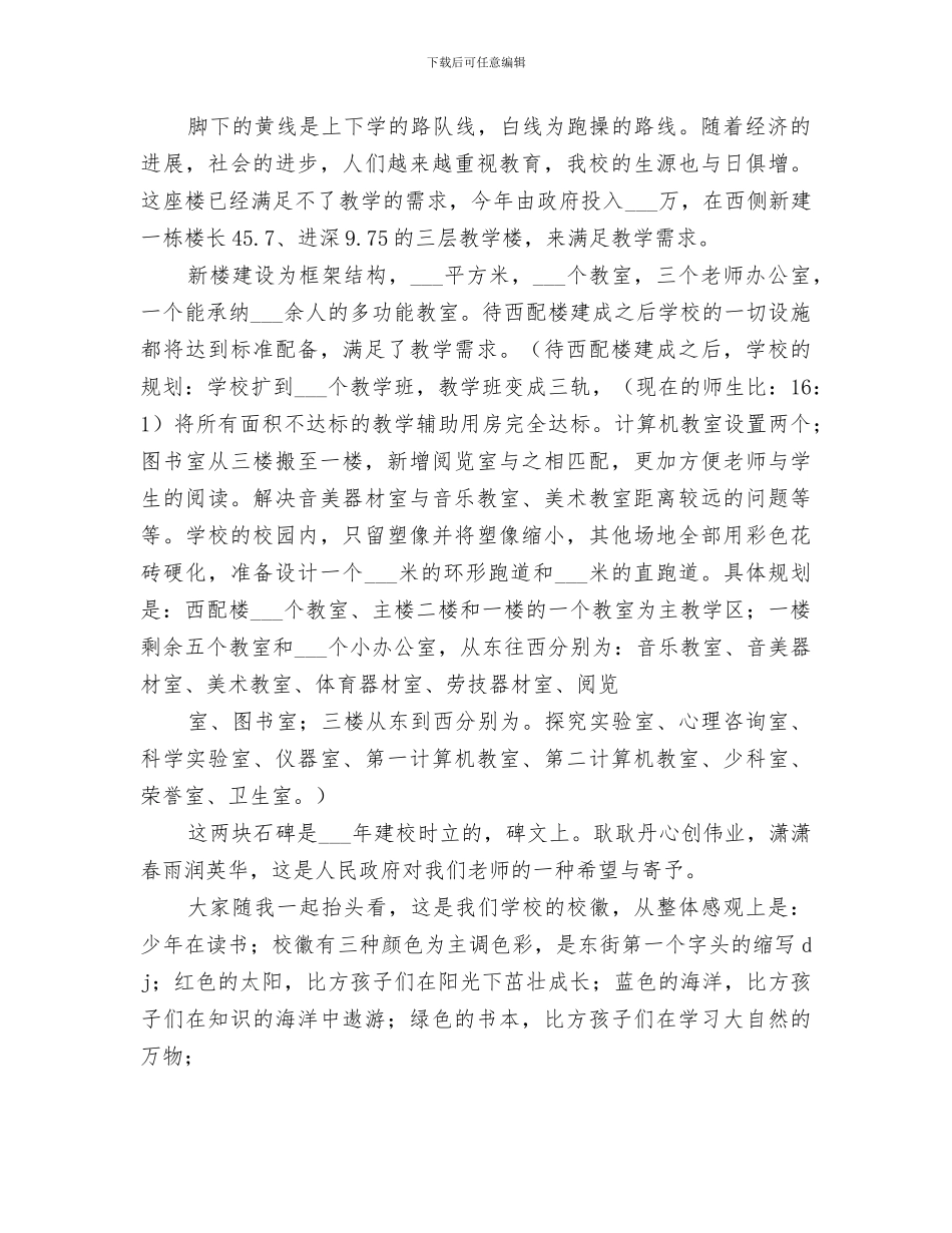 2024年小学均衡验收工作总结范本_第2页