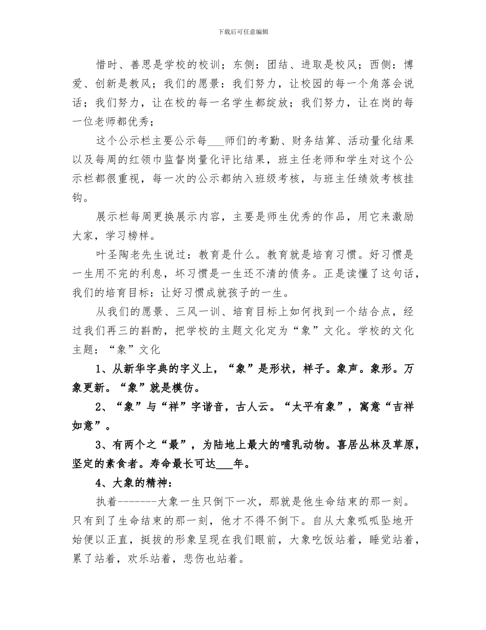 2024年小学均衡验收工作总结范本_第3页