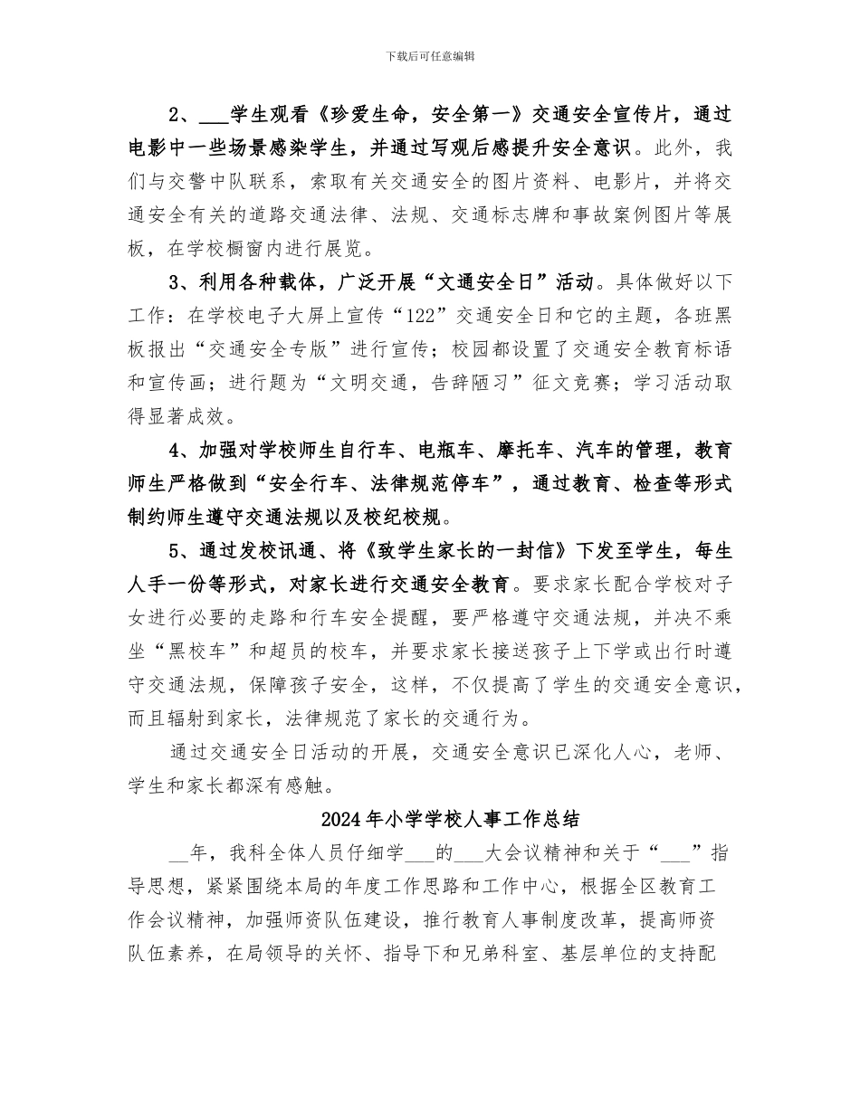 2024年小学学校交通安全日工作总结_第2页
