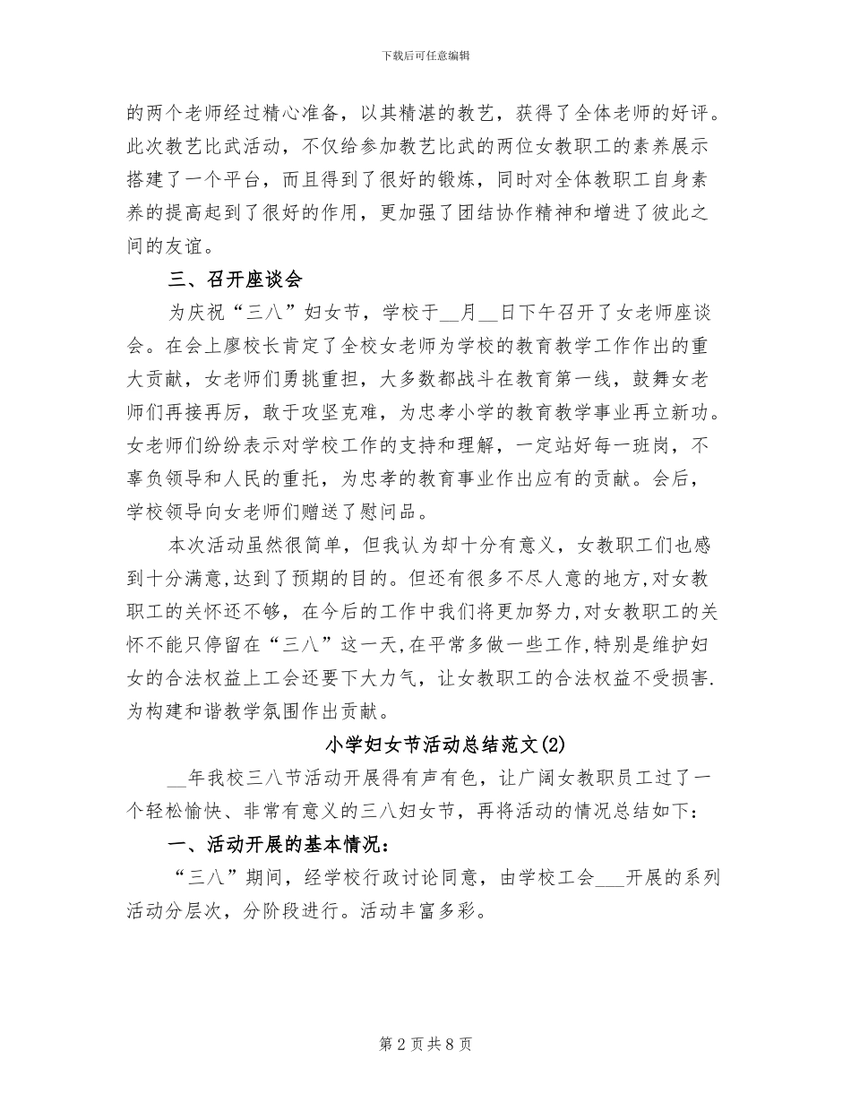 2024年小学妇女节活动总结范文_第2页