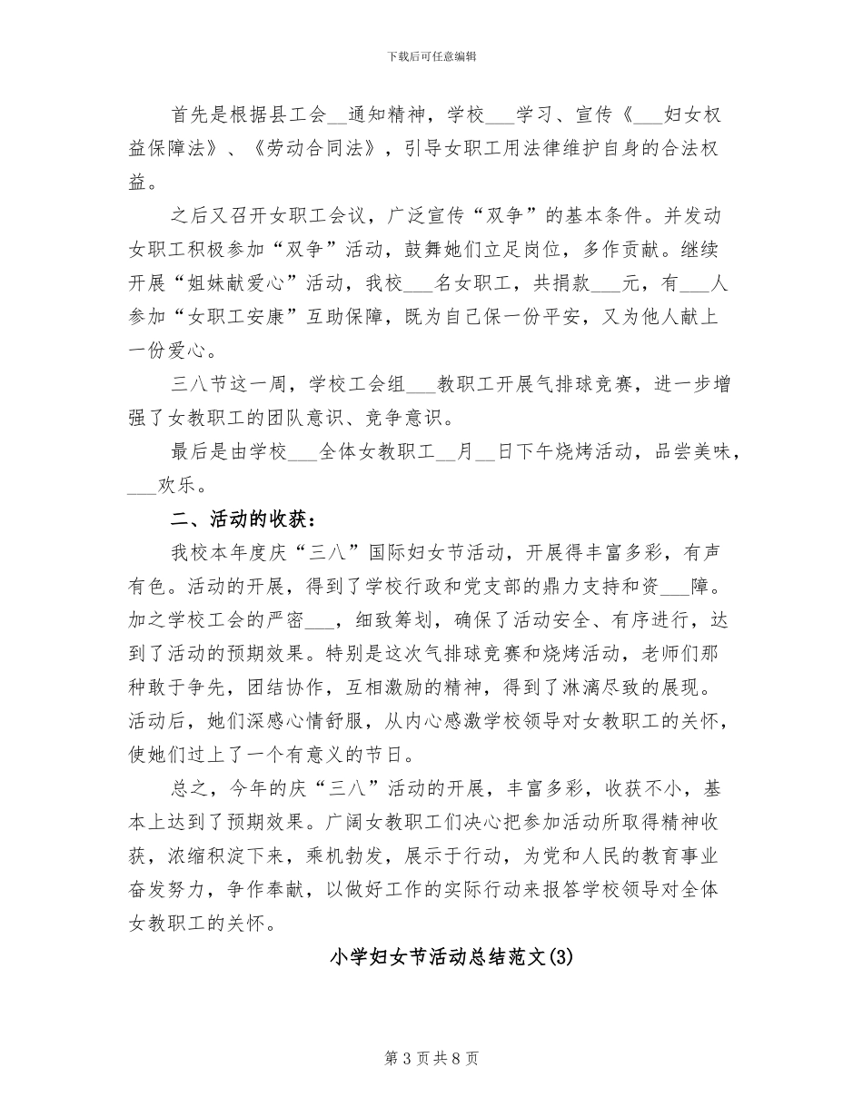 2024年小学妇女节活动总结范文_第3页