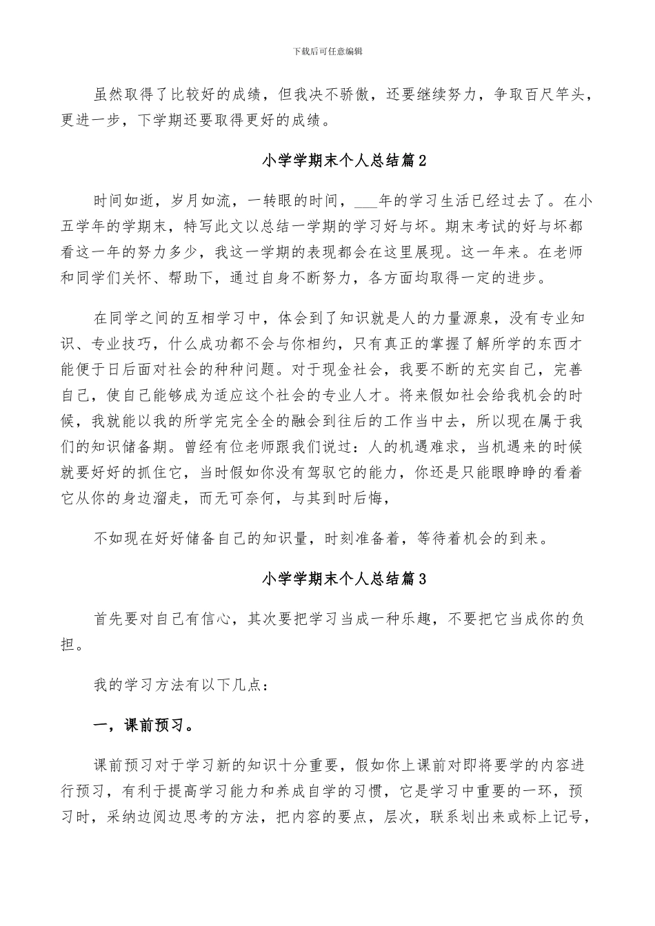 2024年小学学期末个人总结_第2页