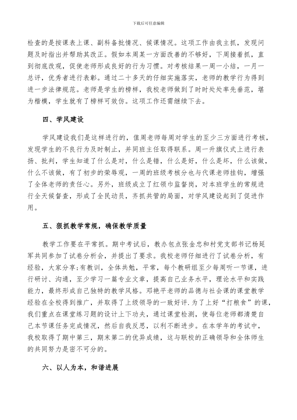 2024年小学学校工作总结以及计划范文_第2页