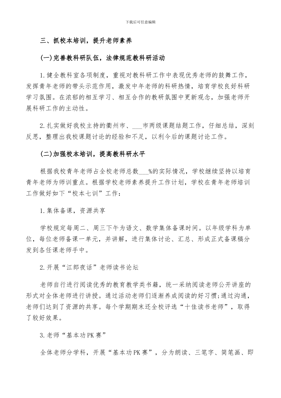 2024年小学学校年终工作总结以及计划范文_第3页