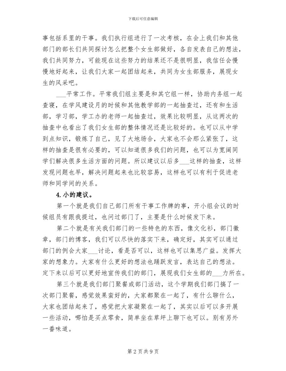 2024年小学学校执行组期末工作总结_第2页