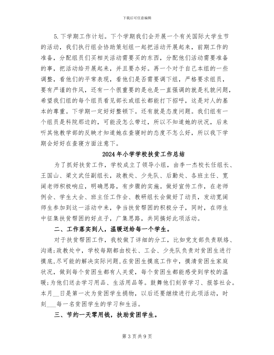 2024年小学学校执行组期末工作总结_第3页