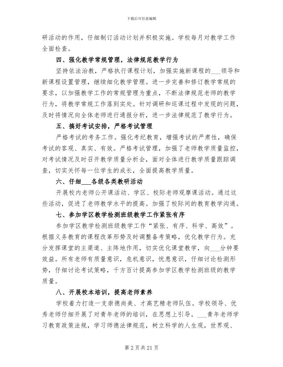 2024年小学学校教研活动总结_第2页