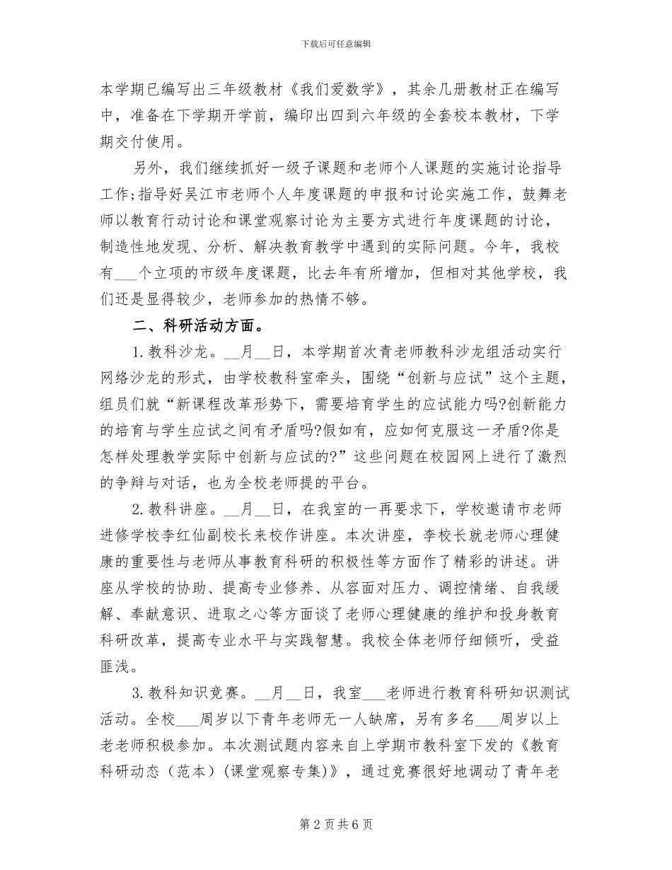 2024年小学学校教科室工作总结_第2页