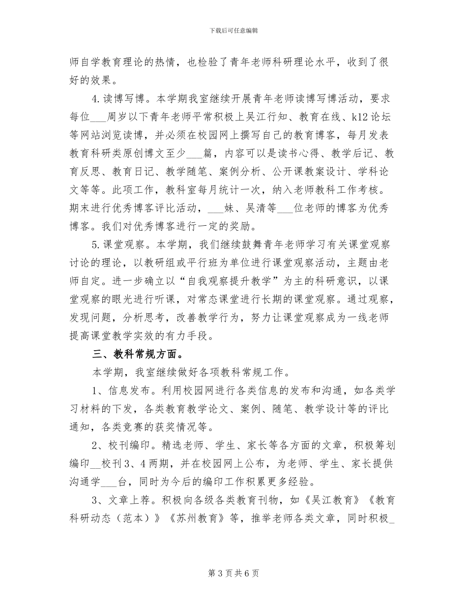2024年小学学校教科室工作总结_第3页