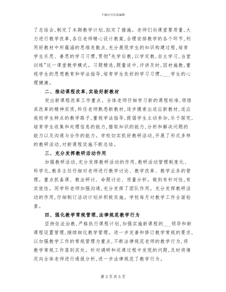 2024年小学学校教科研工作总结_第3页