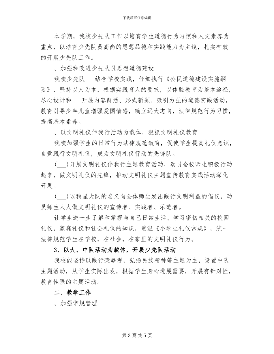 2024年小学学校月考总结_第3页