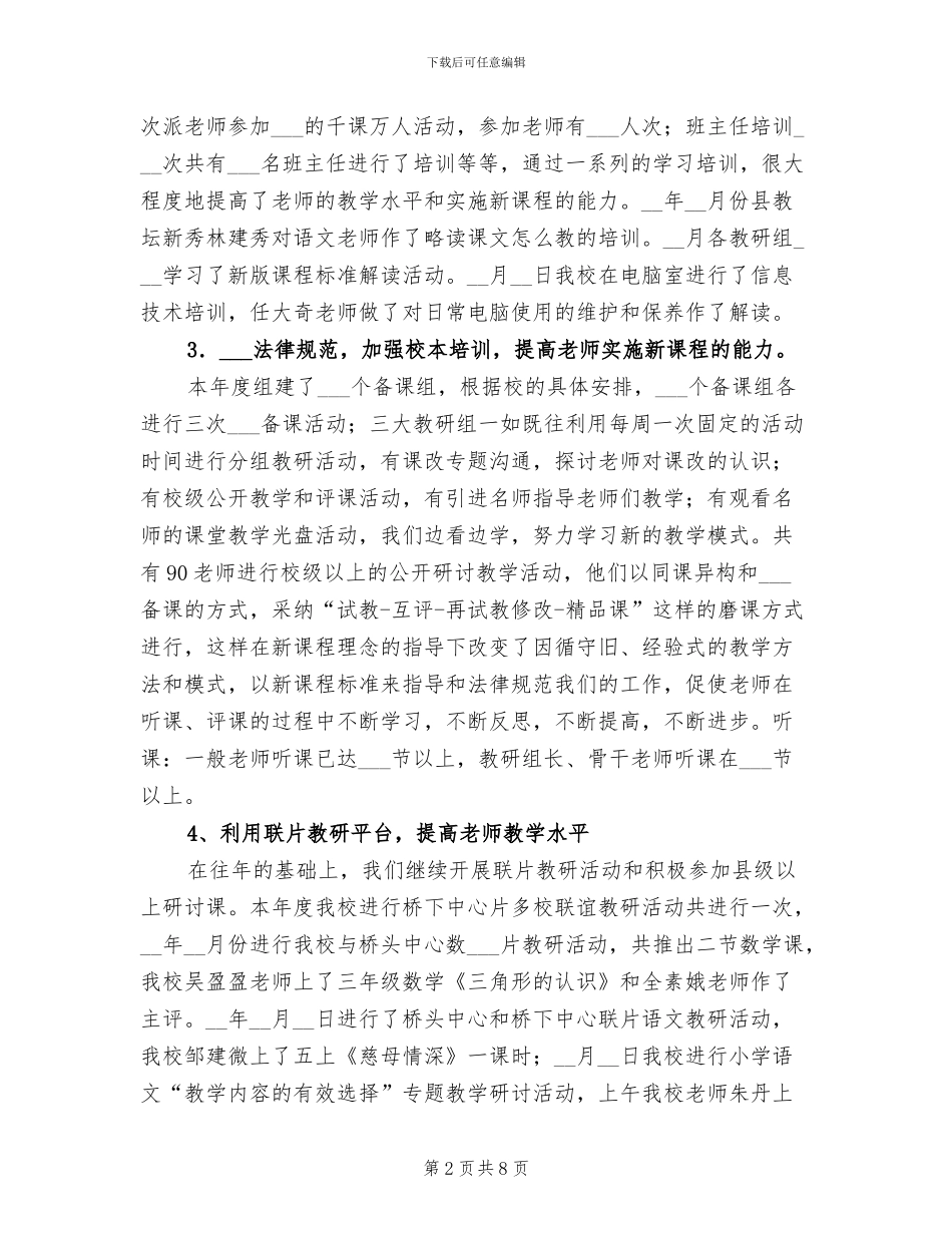 2024年小学学校校本培训总结_第2页