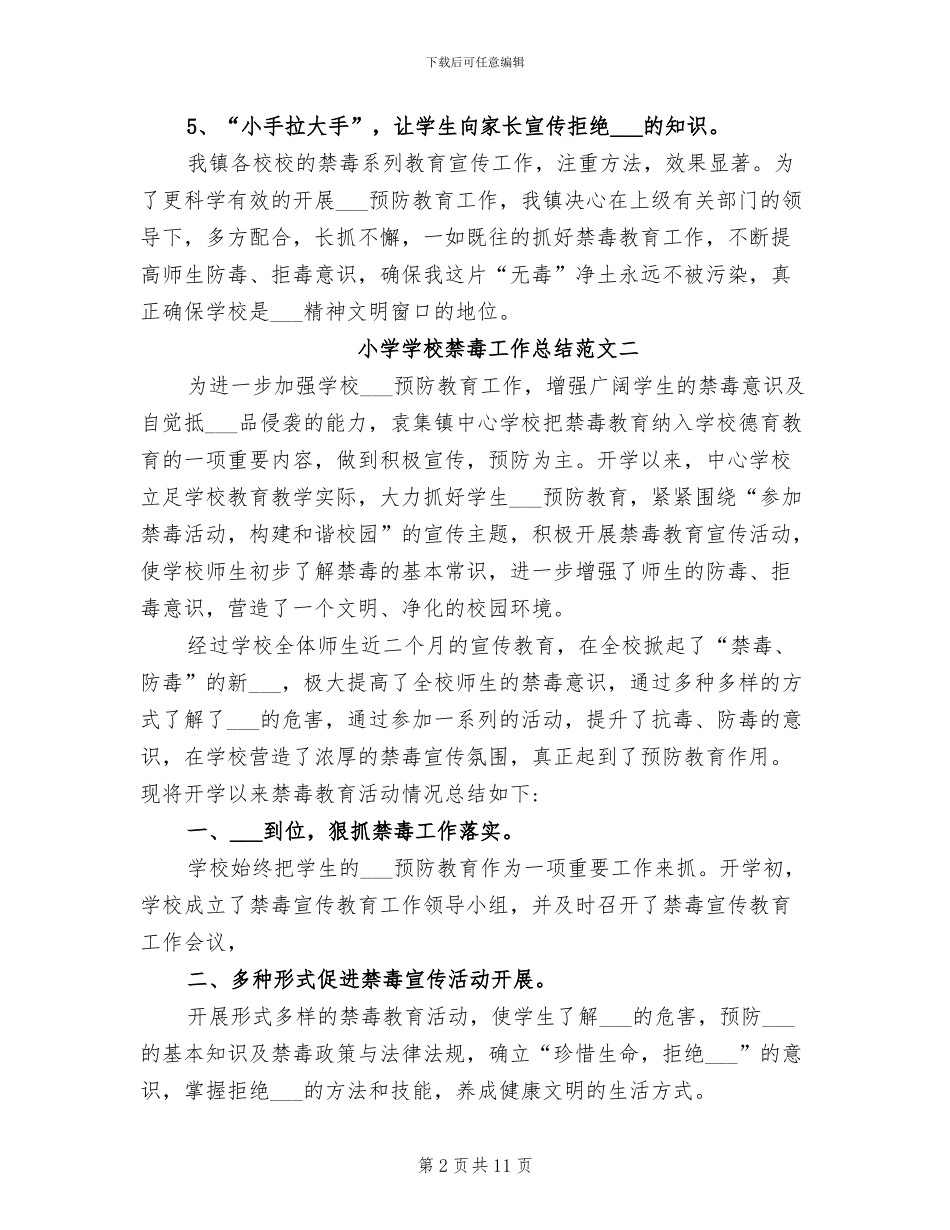 2024年小学学校禁毒工作总结及工作计划_第2页