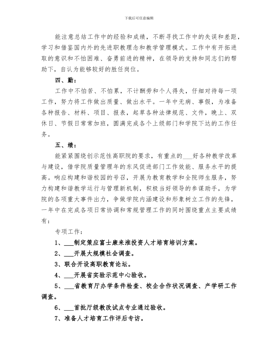 2024年小学学校管理工作总结_第2页