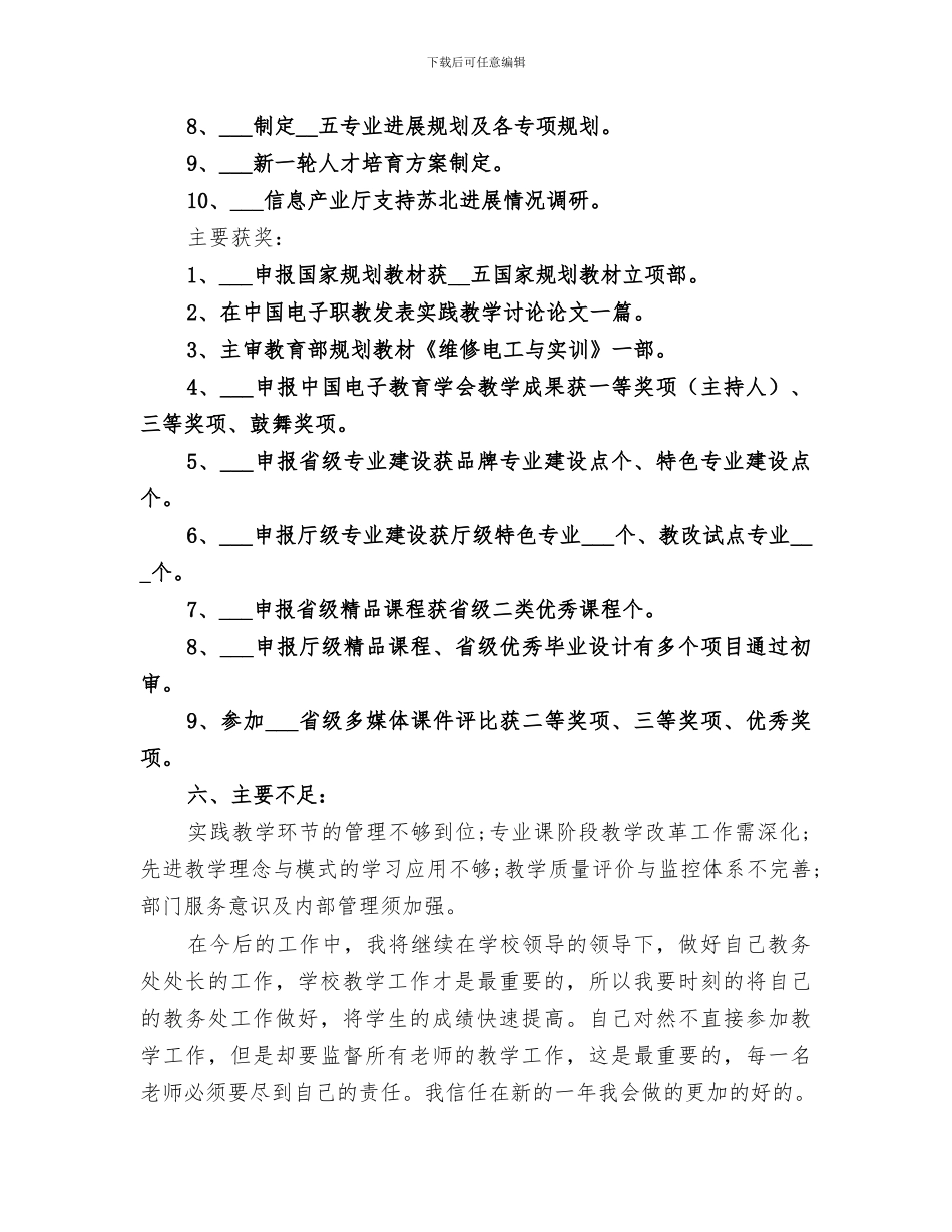 2024年小学学校管理工作总结_第3页