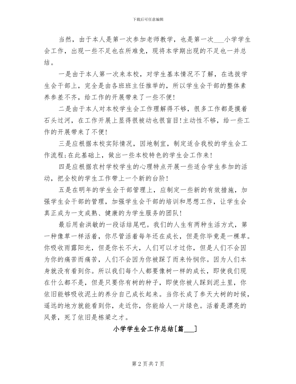 2024年小学学生会工作总结_第2页