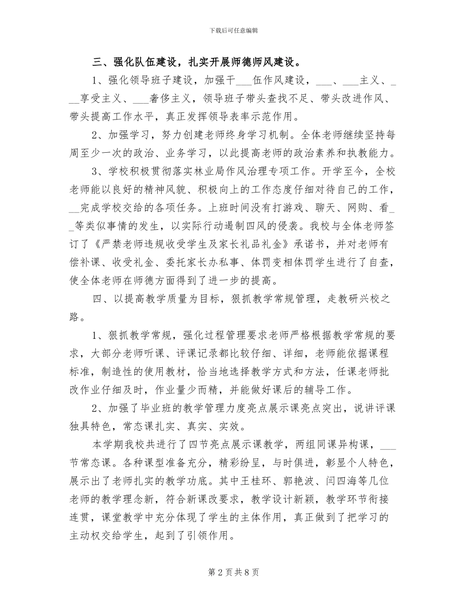 2024年小学学校教育教学工作总结_第2页