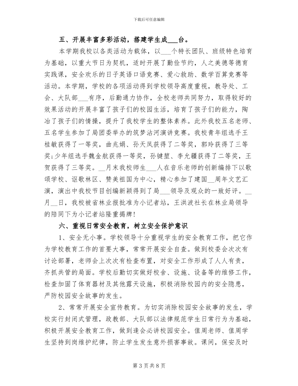 2024年小学学校教育教学工作总结_第3页