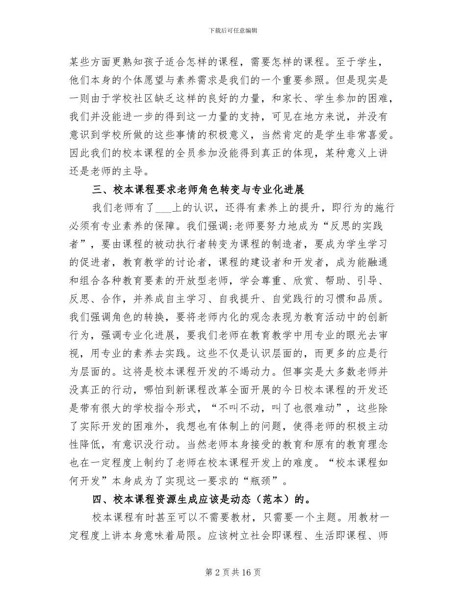 2024年小学学校校本培训工作总结_第2页