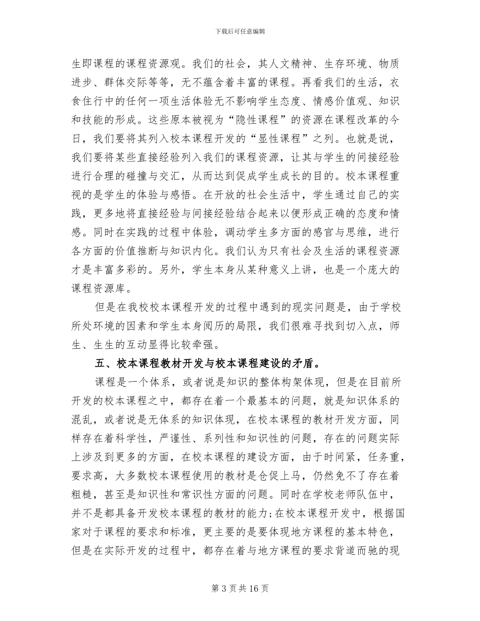 2024年小学学校校本培训工作总结_第3页