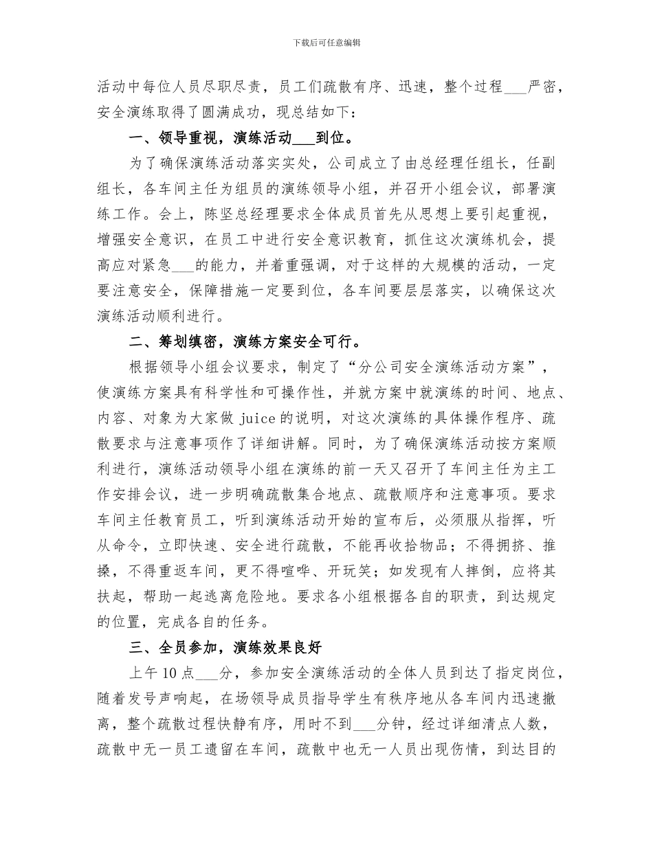 2024年小学安全应急疏散演习总结范文_第2页