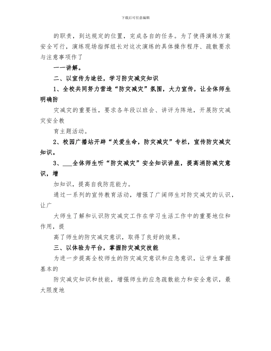 2024年小学安全应急疏散演习总结_第2页
