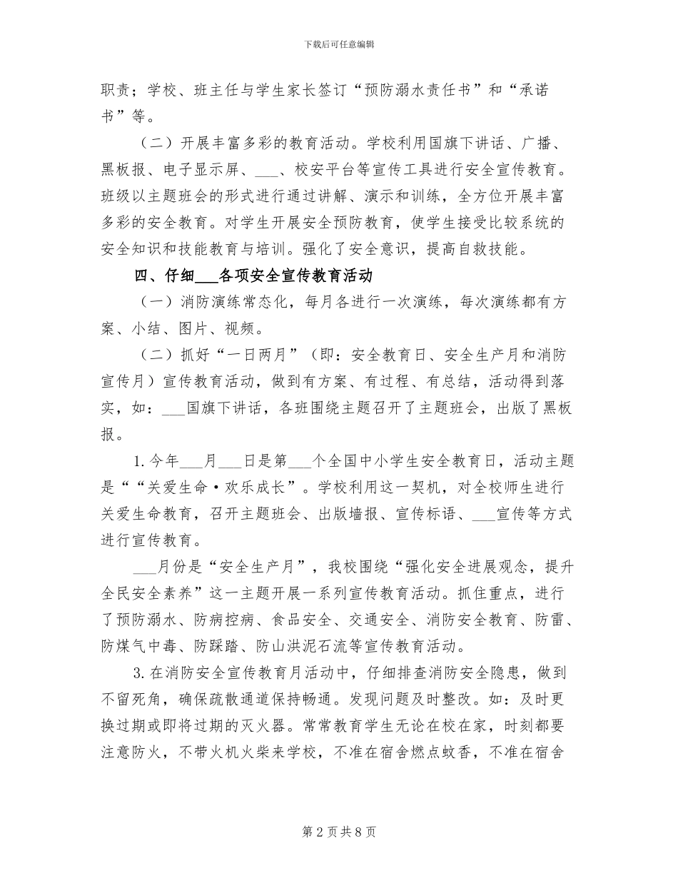 2024年小学安全宣传教育工作总结_第2页