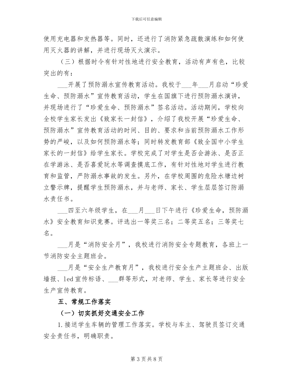 2024年小学安全宣传教育工作总结_第3页