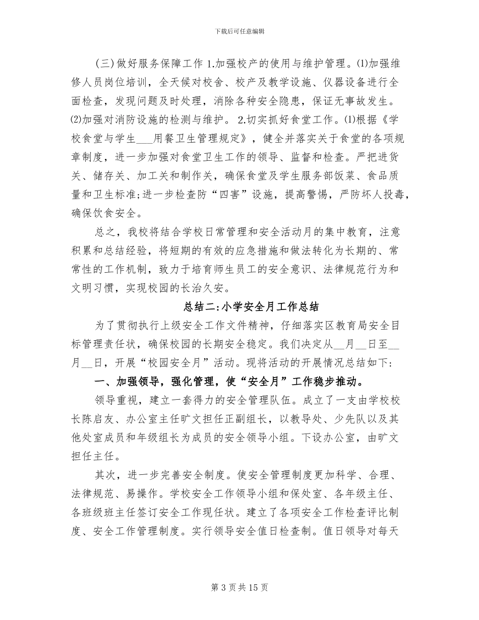 2024年小学安全月工作总结_第3页