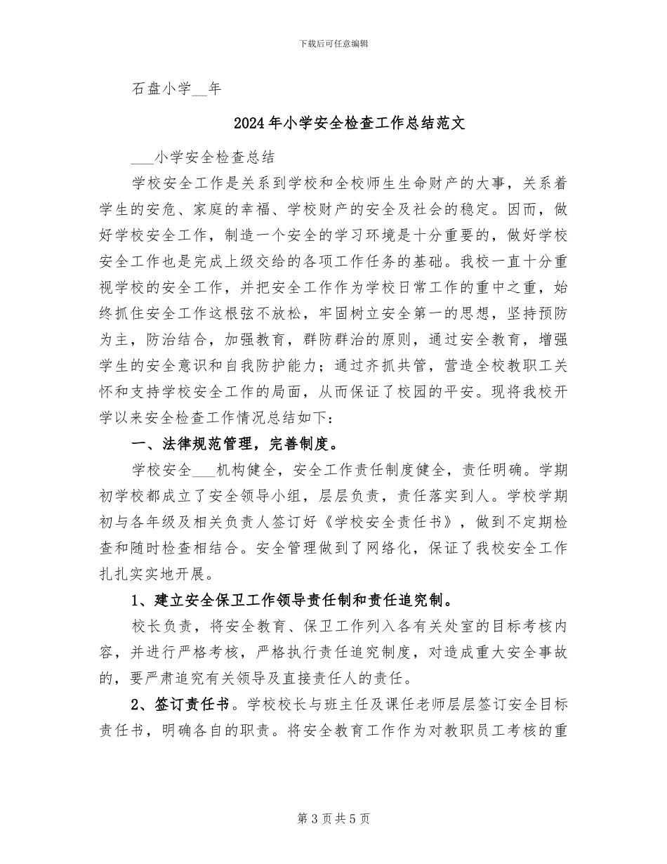 2024年小学安全检查工作总结_第3页