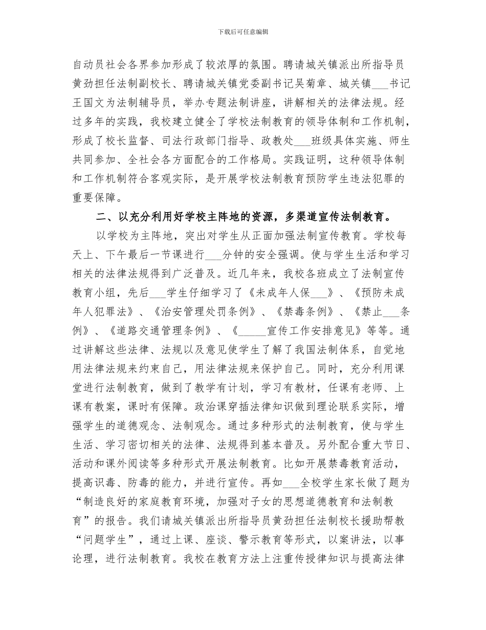 2024年小学安全检查工作总结范本_第3页