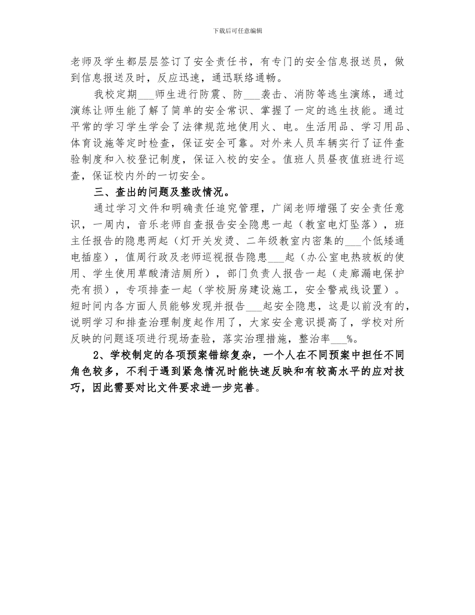 2024年小学安全隐患排查治理规范化总结_第2页