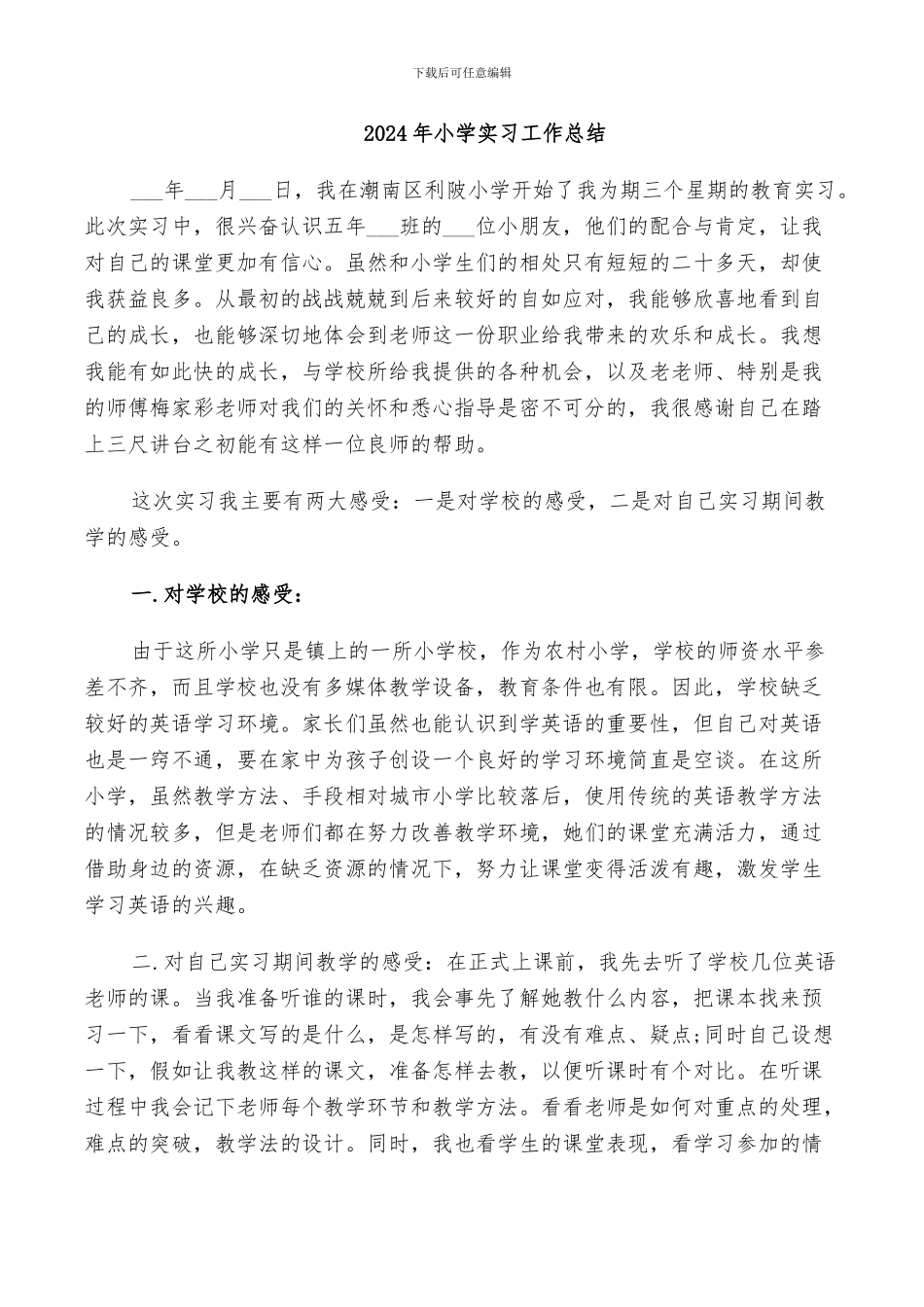 2024年小学安全隐患排查治理规范化总结_第3页