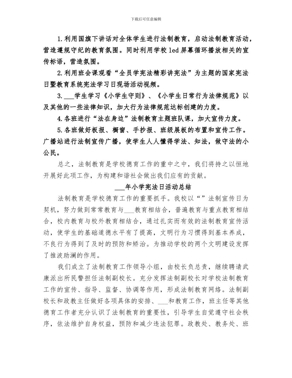 2024年小学宪法日活动总结_第3页