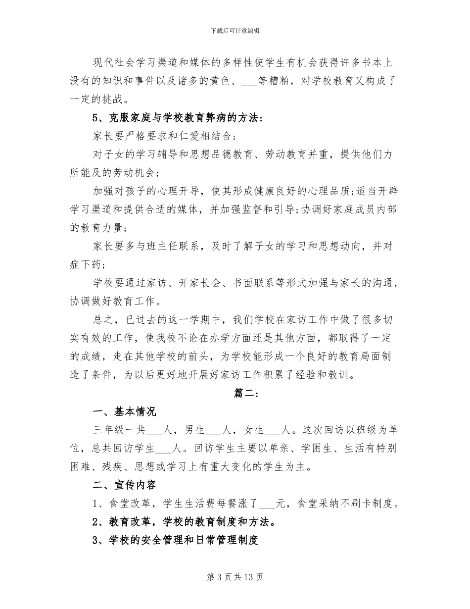 2024年小学家访总结报告_第3页