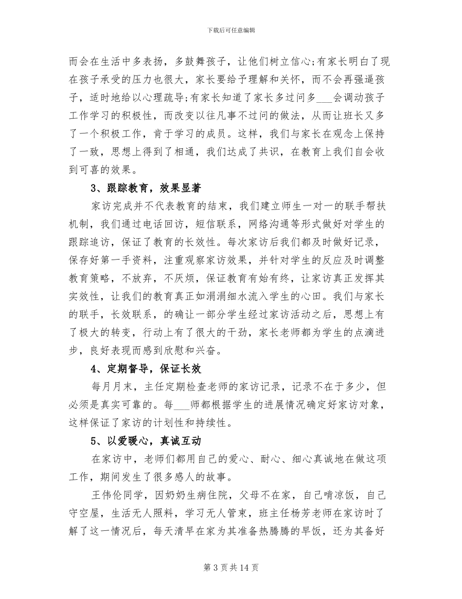 2024年小学家访记录总结_第3页