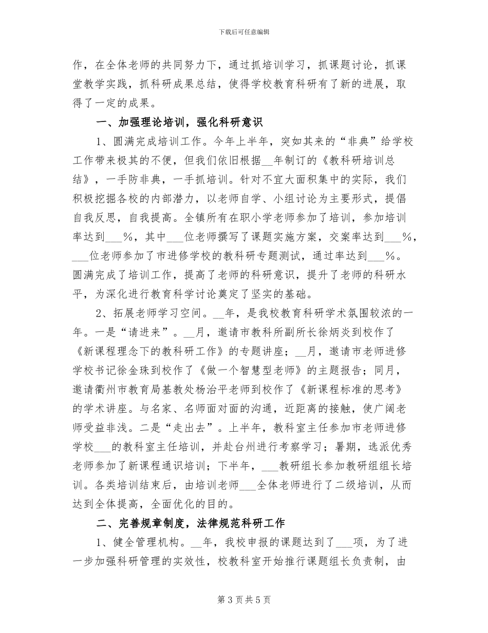 2024年小学家长开放日活动总结_第3页