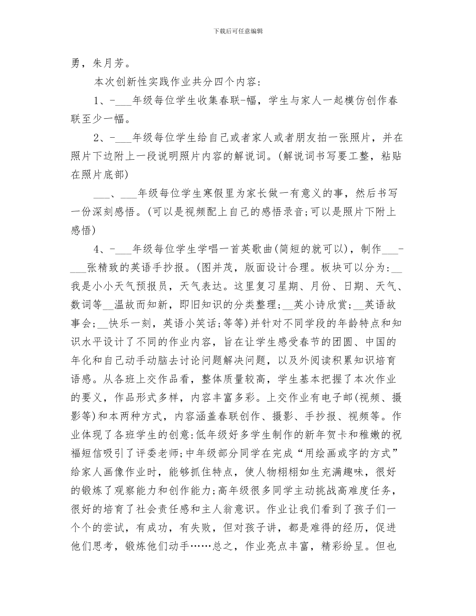 2024年小学寄宿部工作总结范文_第3页