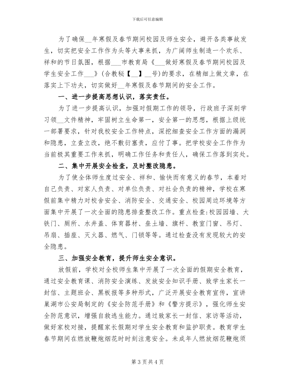 2024年小学寒假学生实践性作业的活动总结_第3页